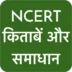 NCERT Hindi Books , Solutions APK Download